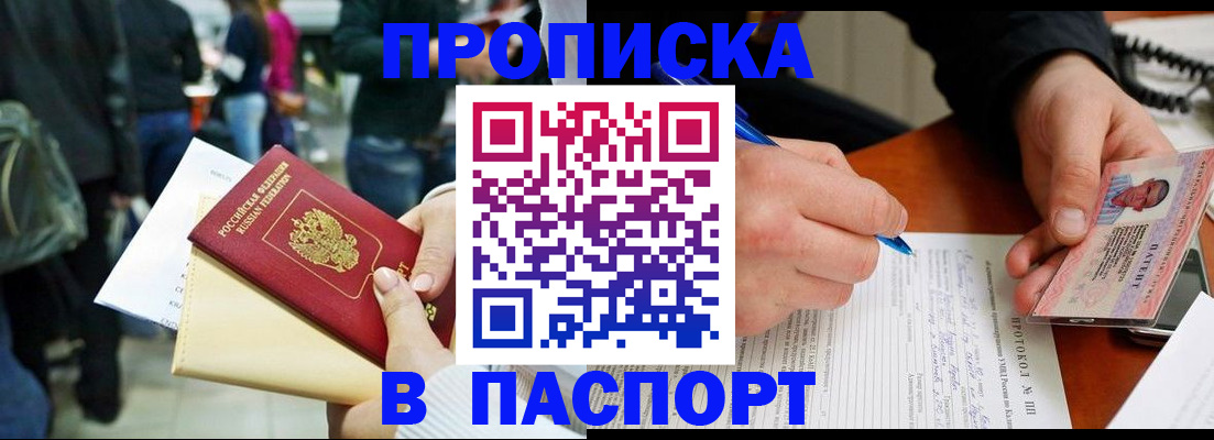 прописка в Тавде