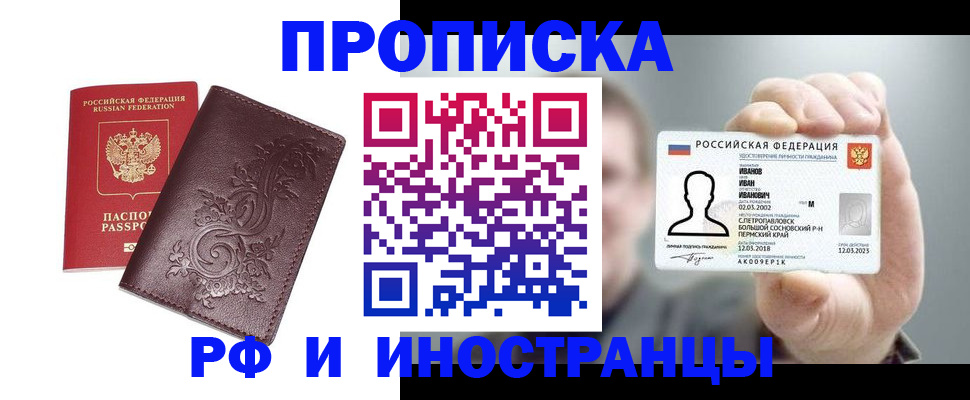 купить прописку в Тавде